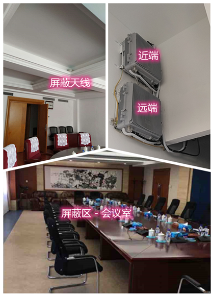  石泉某机关单位会议室屏蔽案例（数字信令级）